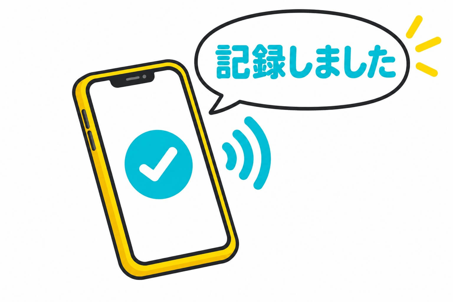 スマートフォンから記録完了の声が出るイラスト