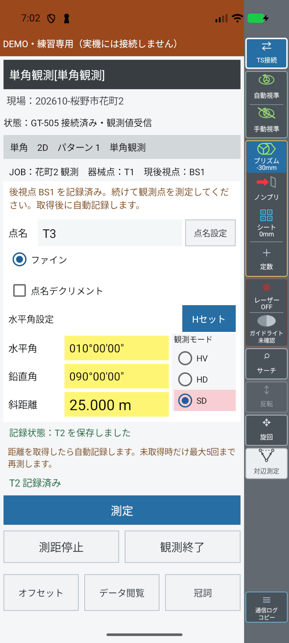 観測の操作画面の例。時計と練習表示の帯は掲載範囲から除外