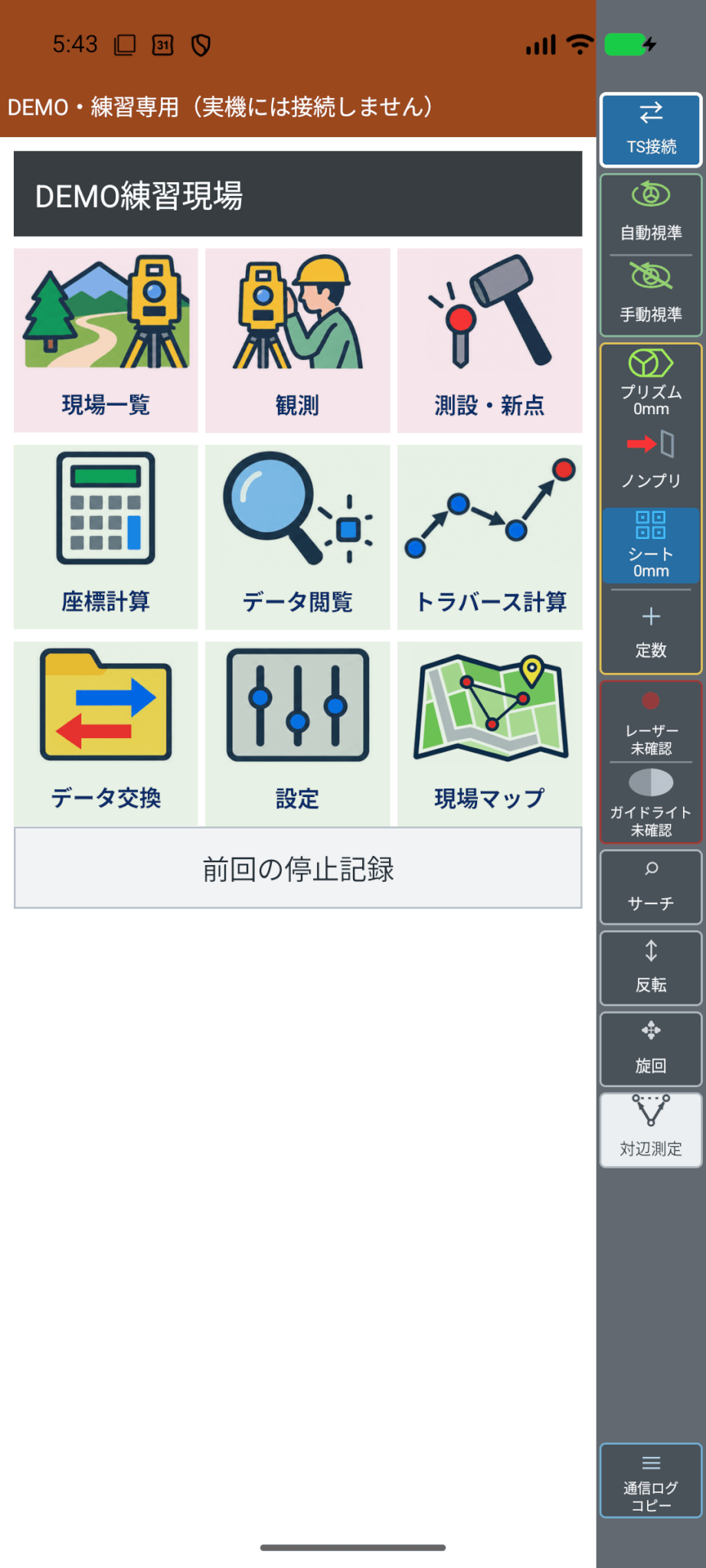 DEMO・練習専用と表示されたソクリモの実画面。実機には接続しない