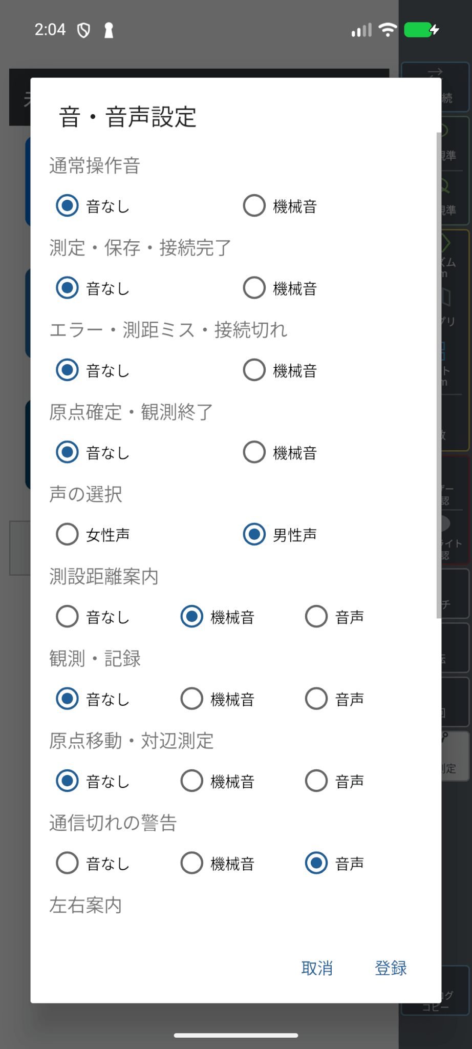 声の選択と測設距離案内・観測記録の音声設定の実画面