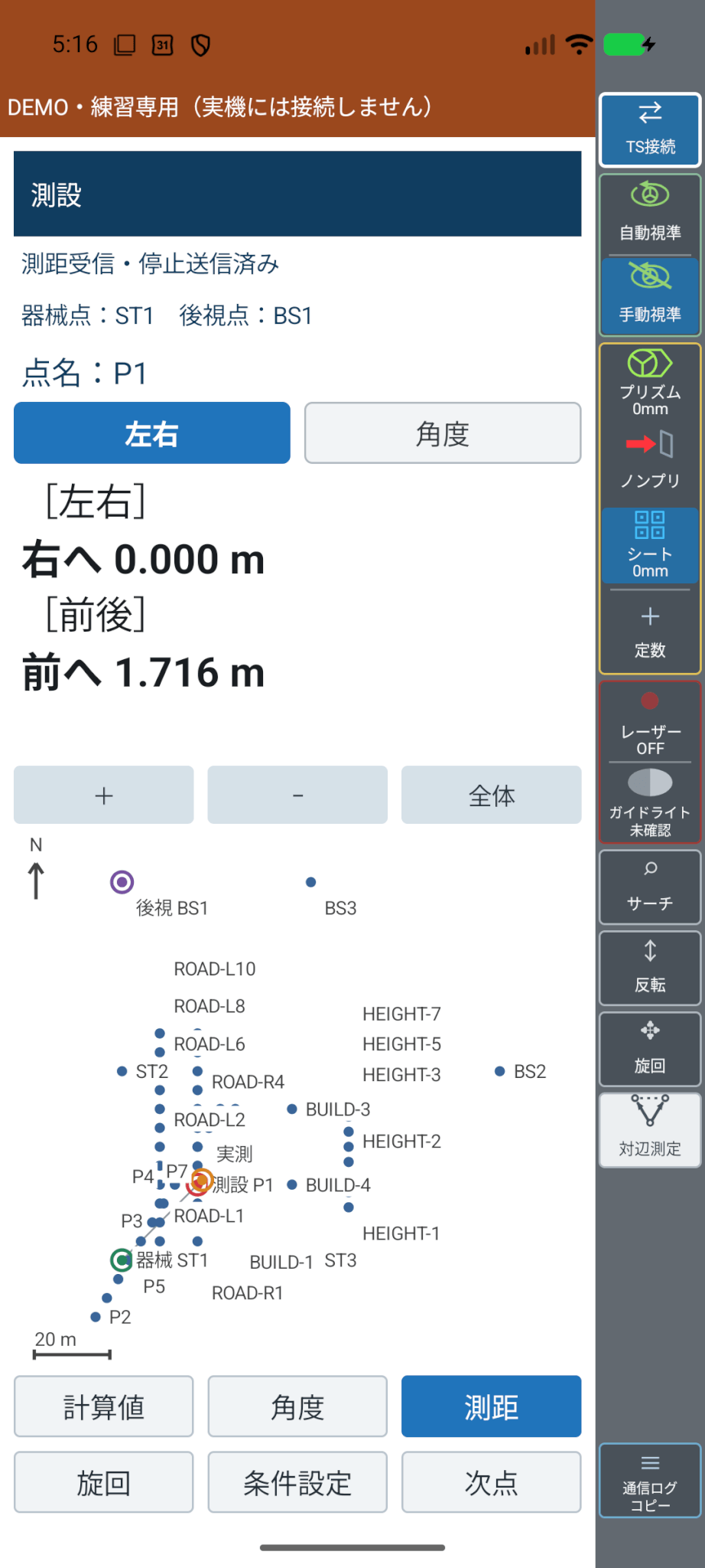 左右・前後の差と、器械・目標点・実測位置を示す測設画面