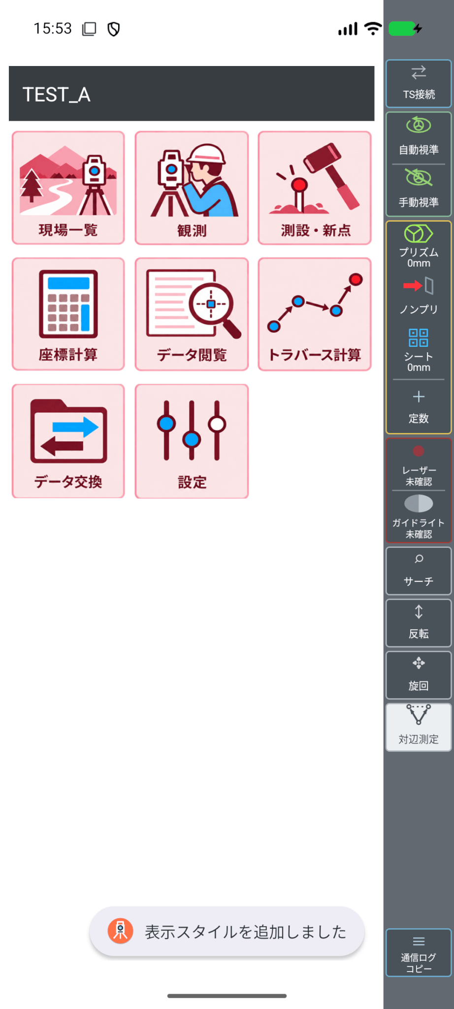 赤のメニュー表示例